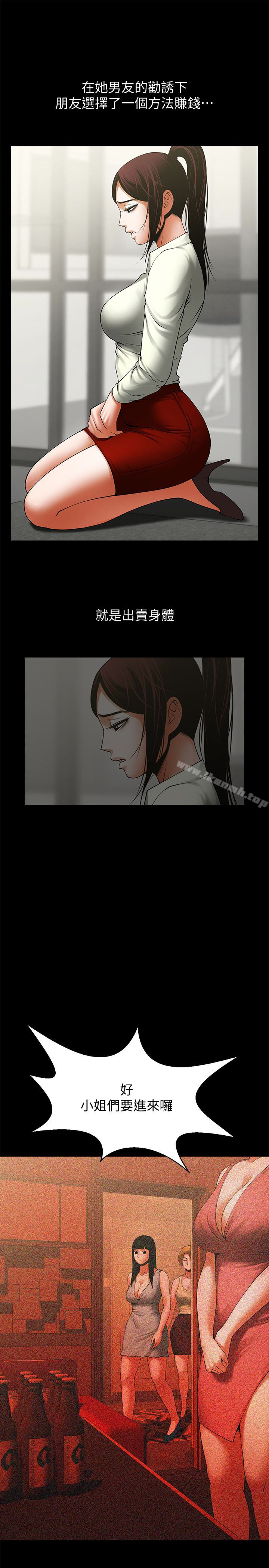 第47话-闺密的危险提议-共享情人-敏英,红色面纸（第8张）