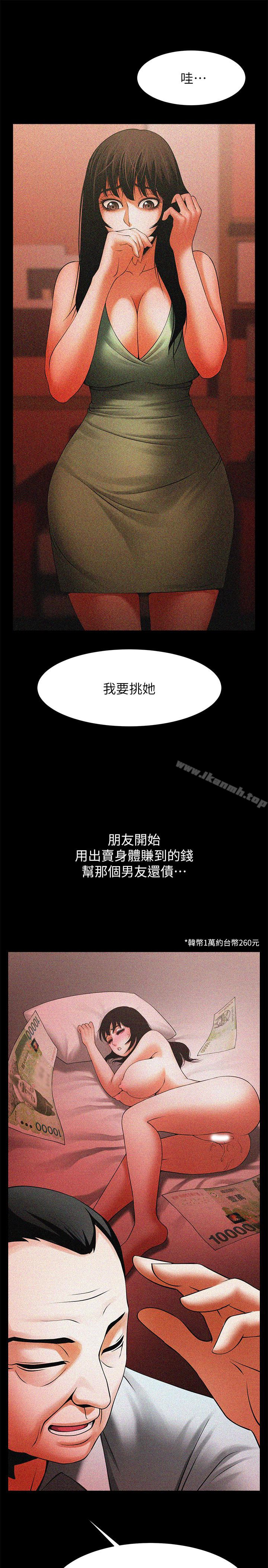 第47话-闺密的危险提议-共享情人-敏英,红色面纸（第10张）
