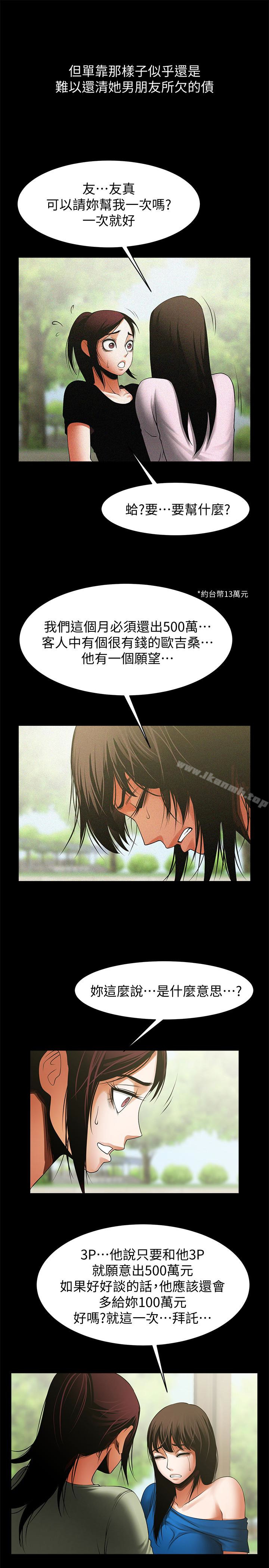 第47话-闺密的危险提议-共享情人-敏英,红色面纸（第12张）