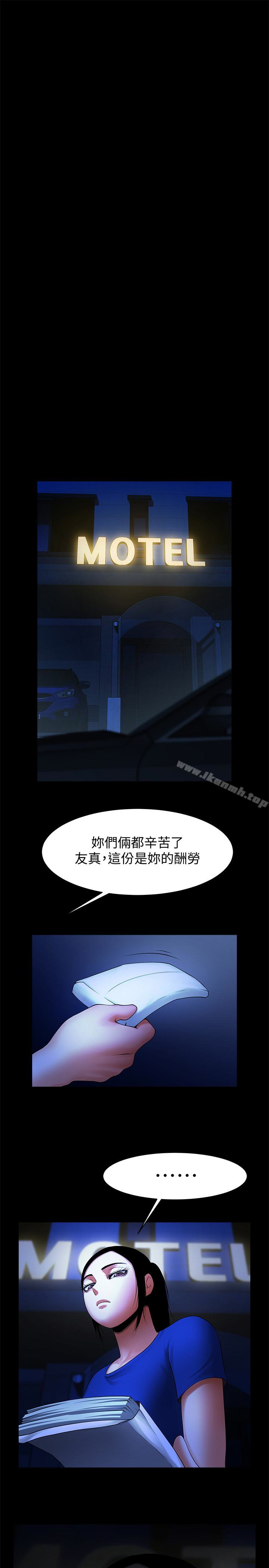 第48话-明白了钱的好滋味-共享情人-敏英,红色面纸（第8张）