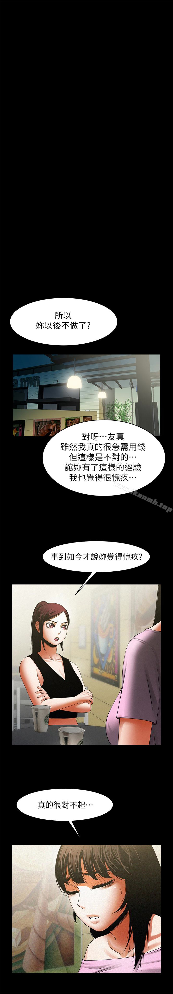第48话-明白了钱的好滋味-共享情人-敏英,红色面纸（第10张）