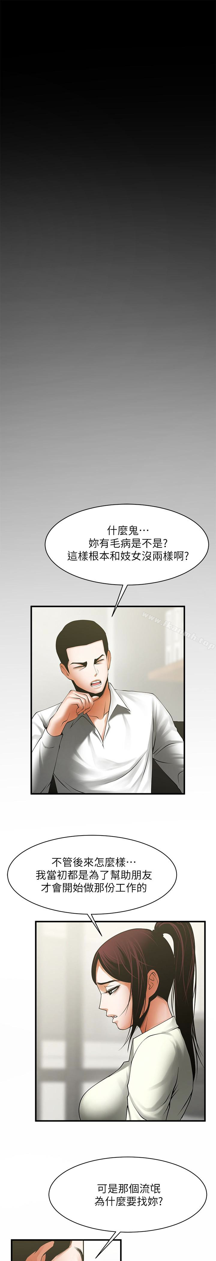 第48话-明白了钱的好滋味-共享情人-敏英,红色面纸（第12张）