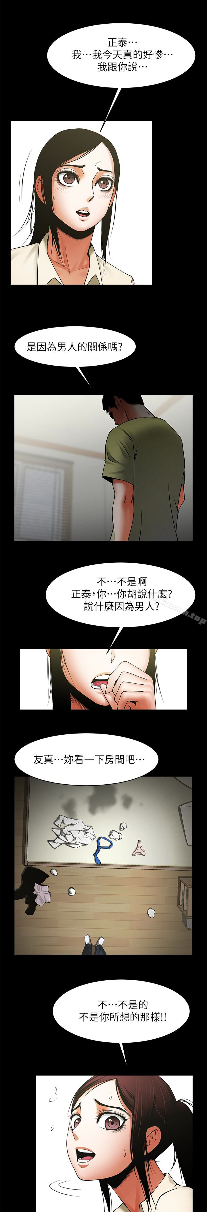 第48话-明白了钱的好滋味-共享情人-敏英,红色面纸（第18张）