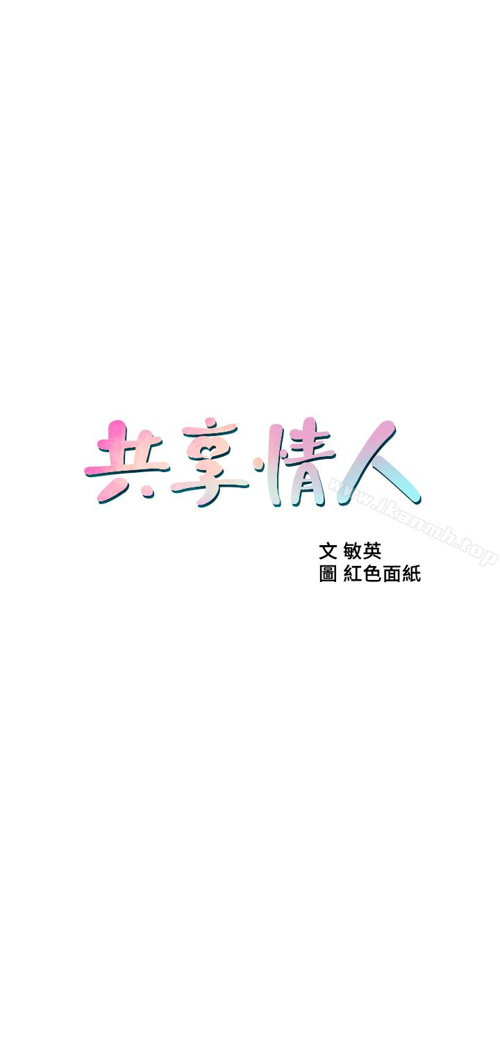 第49话-用全身感受安全感-共享情人-敏英,红色面纸（第5张）