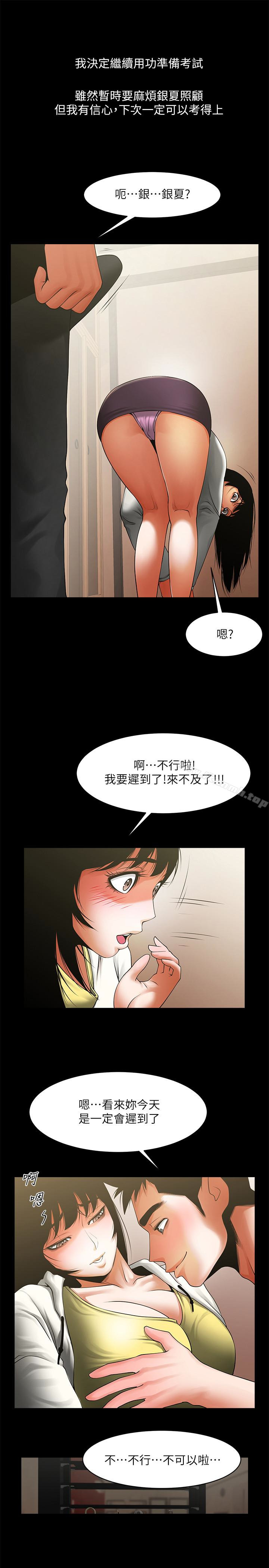 第49话-用全身感受安全感-共享情人-敏英,红色面纸（第8张）