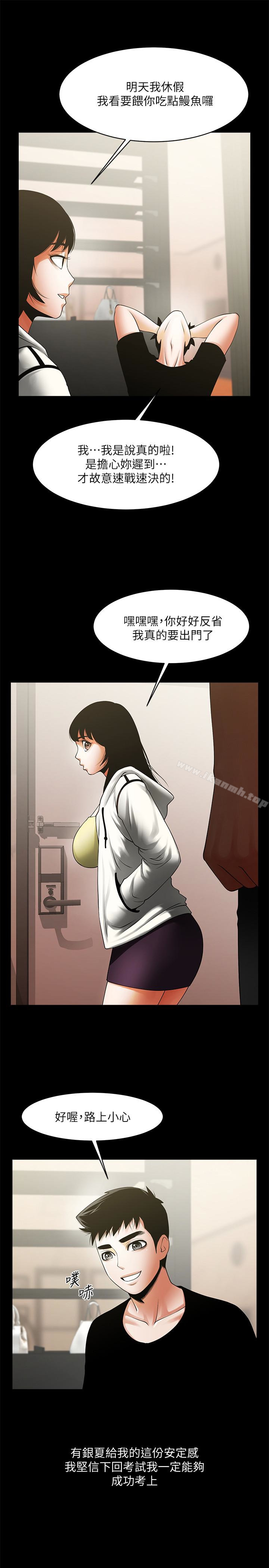 第49话-用全身感受安全感-共享情人-敏英,红色面纸（第12张）