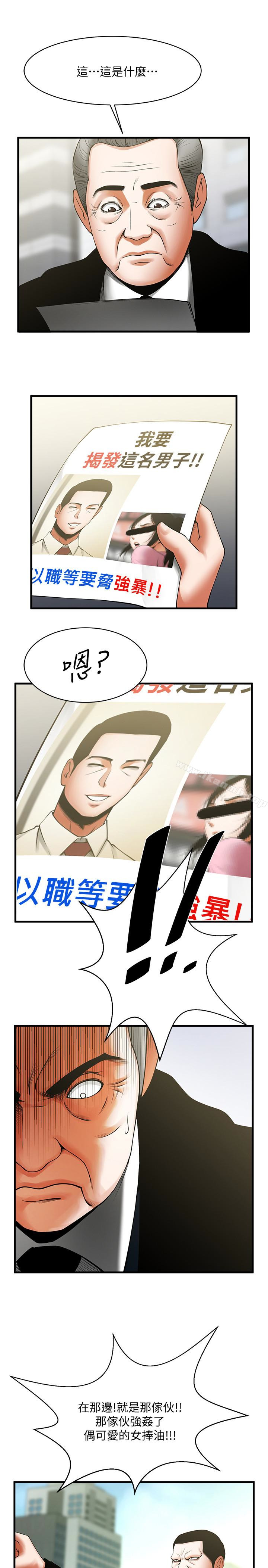 第49话-用全身感受安全感-共享情人-敏英,红色面纸（第20张）