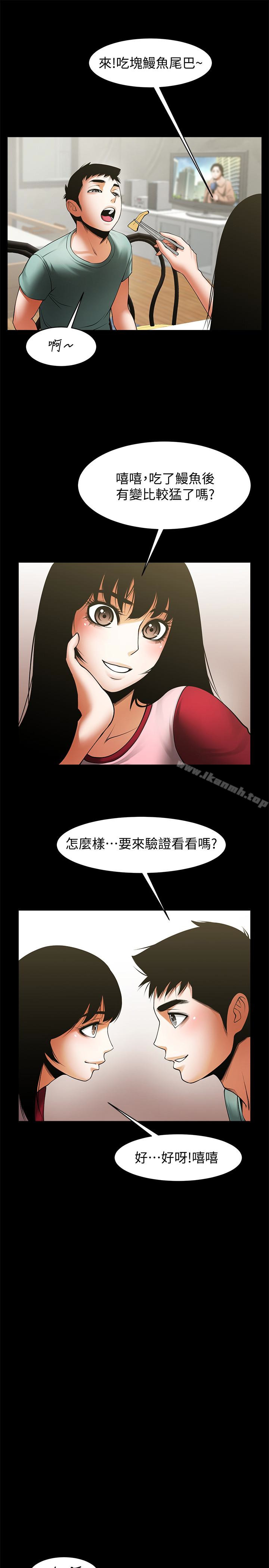 第49话-用全身感受安全感-共享情人-敏英,红色面纸（第24张）