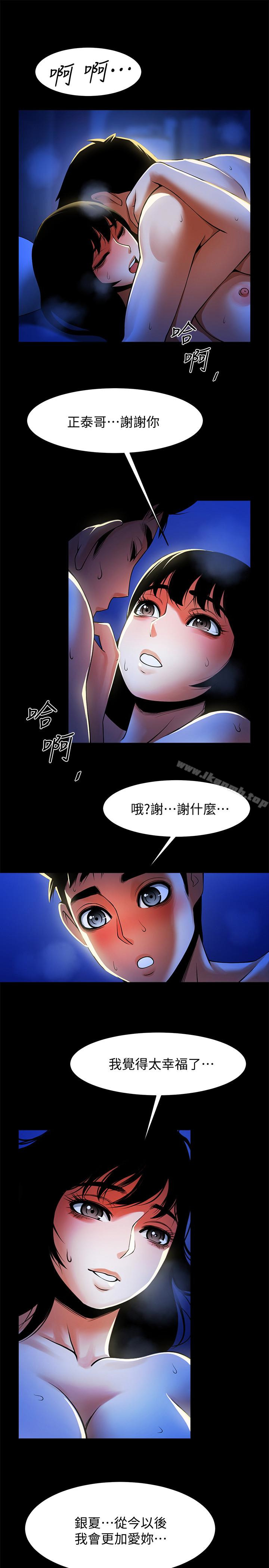 第49话-用全身感受安全感-共享情人-敏英,红色面纸（第26张）