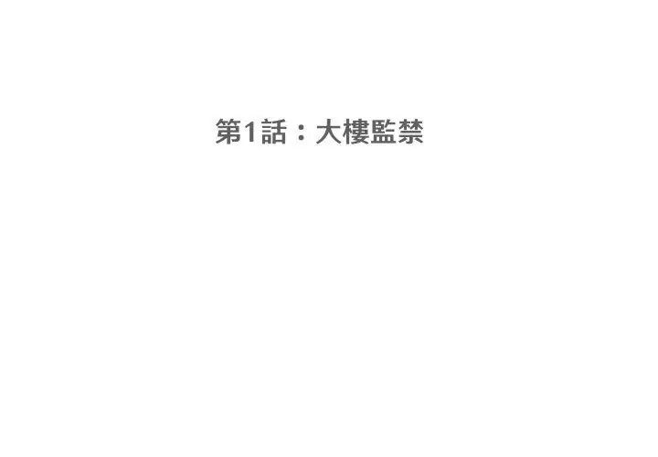 第1话-公寓生存游戏-wolf（第41张）