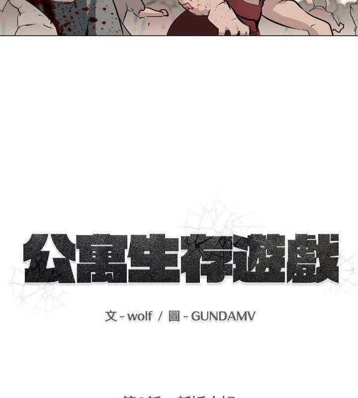 第2话-公寓生存游戏-wolf（第18张）