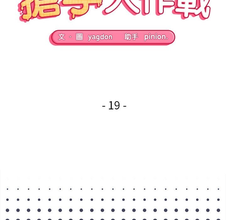 第19话-公主殿下要收种子啦！/公主抢孕大作战-yagdon（第16张）