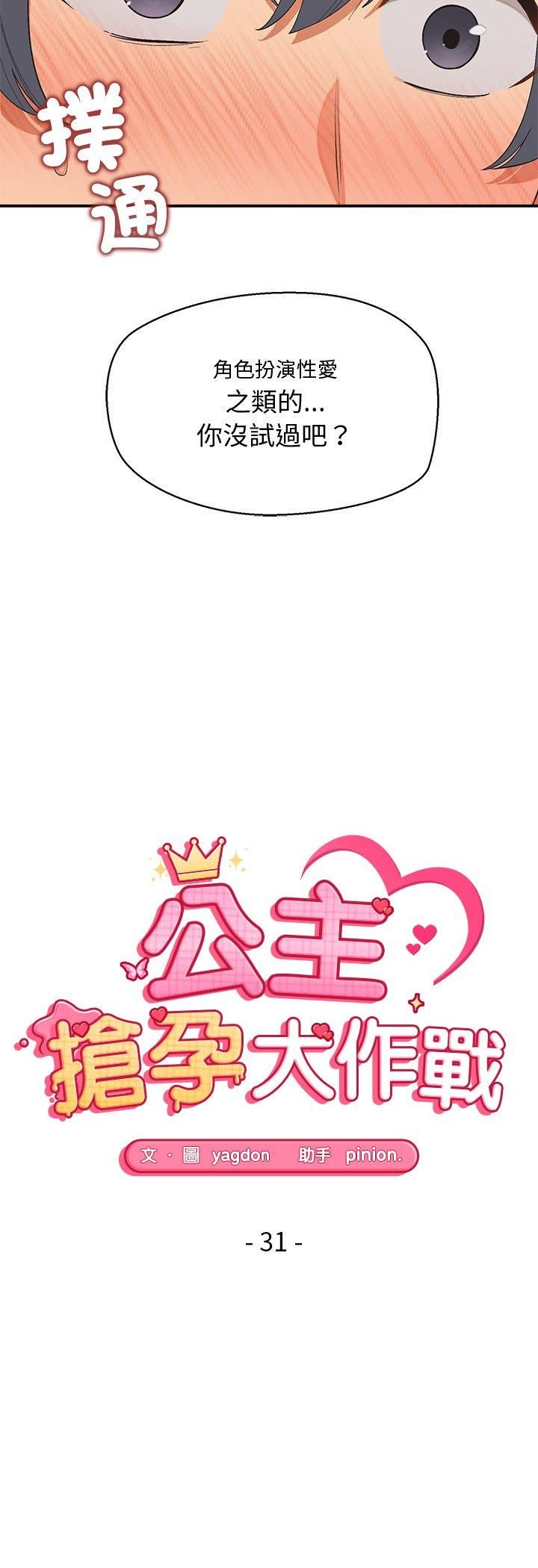 第31话-公主殿下要收种子啦！/公主抢孕大作战-yagdon（第5张）