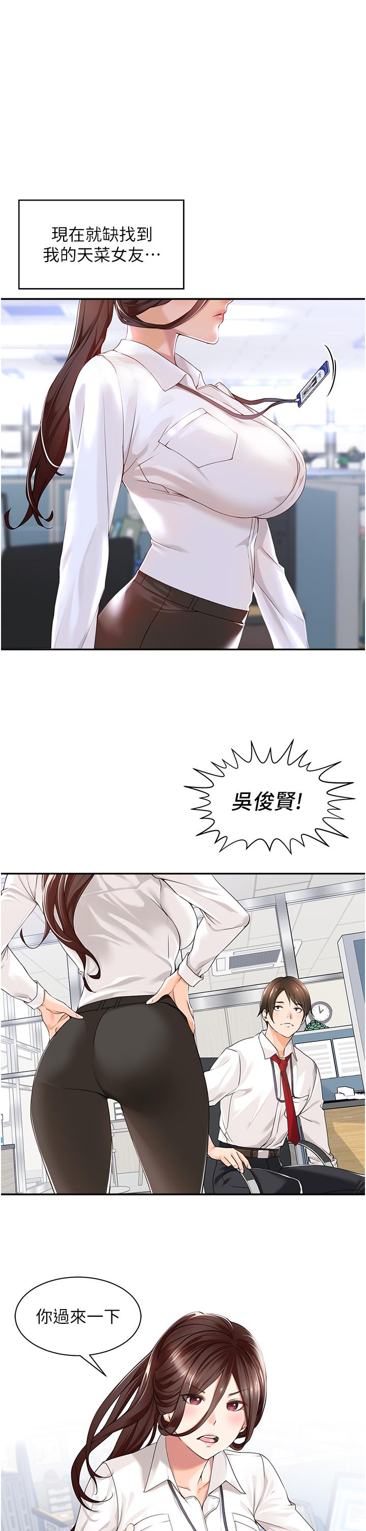 第1话-摆脱女上司刁难的妙招-工做狂女上司-Bolp.,哇答4（第3张）