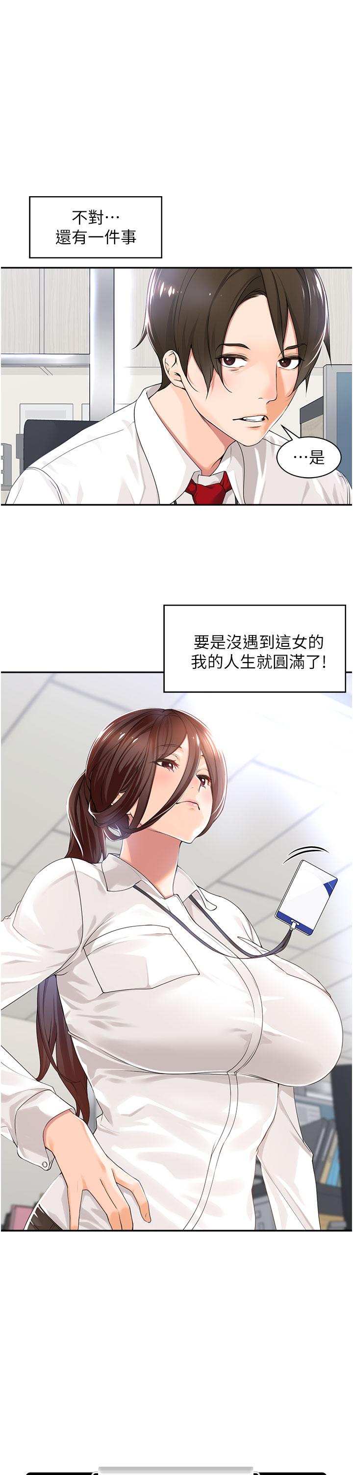 第1话-摆脱女上司刁难的妙招-工做狂女上司-Bolp.,哇答4（第5张）