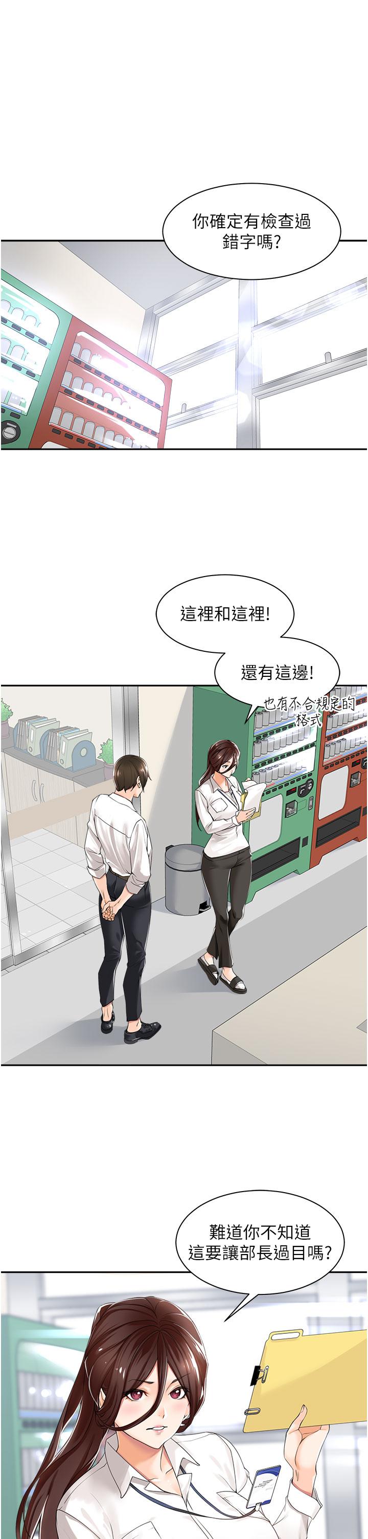 第1话-摆脱女上司刁难的妙招-工做狂女上司-Bolp.,哇答4（第7张）