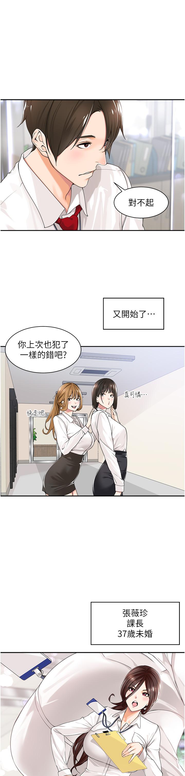 第1话-摆脱女上司刁难的妙招-工做狂女上司-Bolp.,哇答4（第9张）