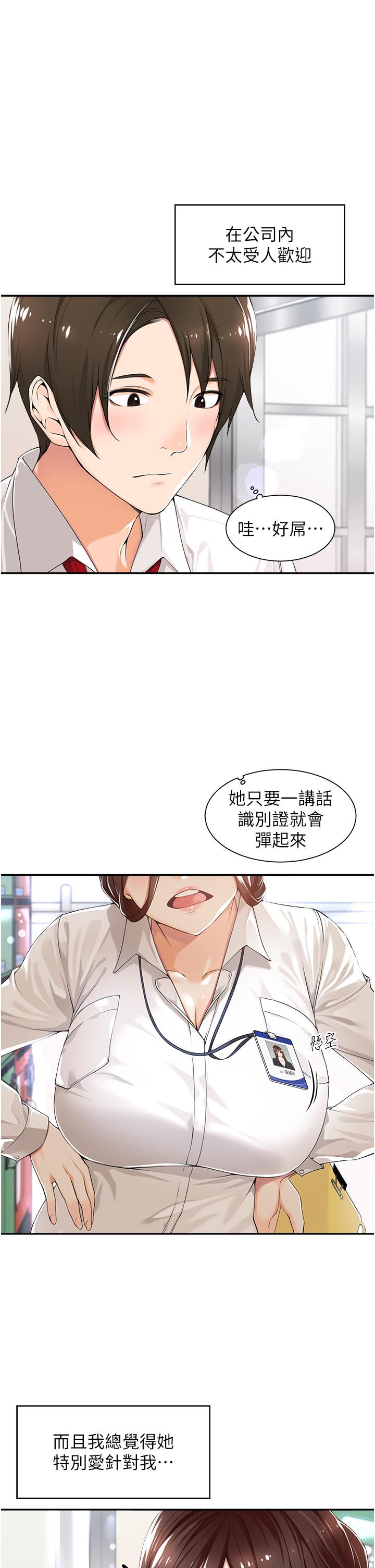 第1话-摆脱女上司刁难的妙招-工做狂女上司-Bolp.,哇答4（第11张）