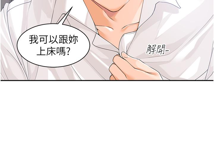 第3话-让我插个爽会怎样-工做狂女上司-Bolp.,哇答4（第4张）