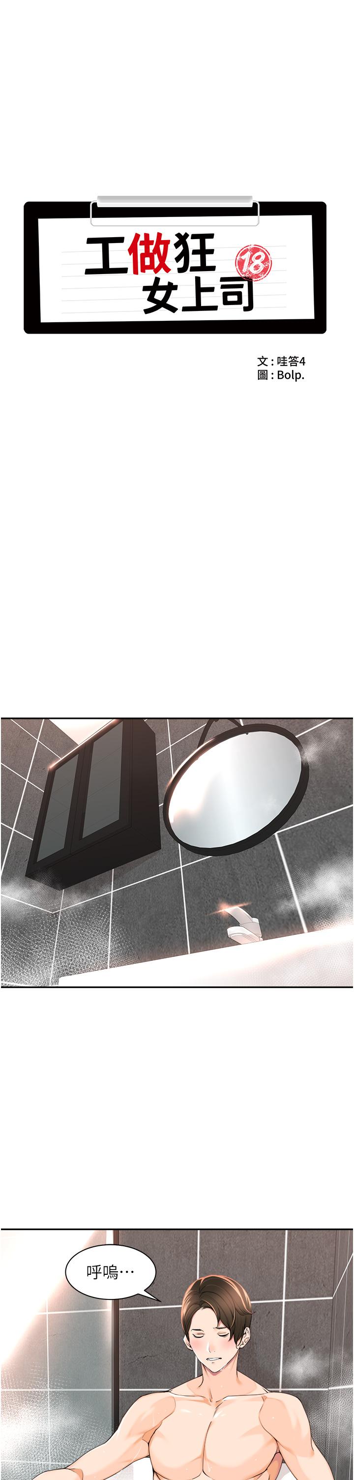 第4话-和上司洗鸳鸯浴-工做狂女上司-Bolp.,哇答4（第5张）