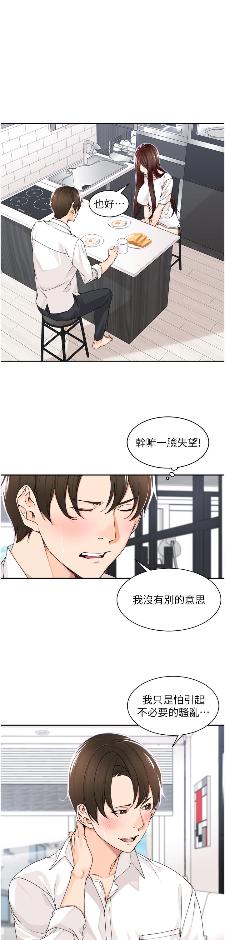 第5话-跪在下属面前…-工做狂女上司-Bolp.,哇答4（第7张）