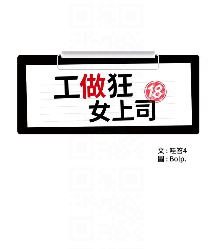 第5话-跪在下属面前&hellip;-工做狂女上司-Bolp.,哇答4（第10张）
