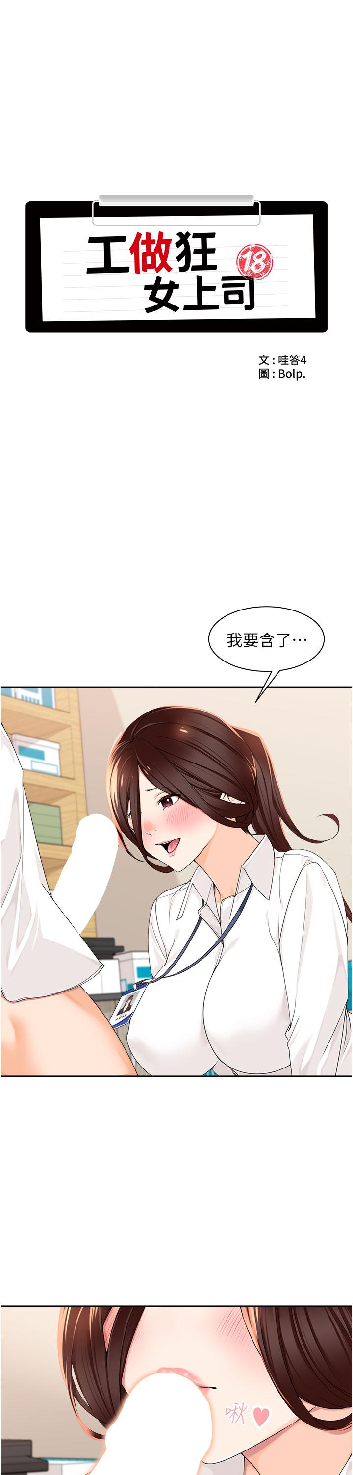 第6话-第一次在办公室交媾-工做狂女上司-Bolp.,哇答4（第7张）