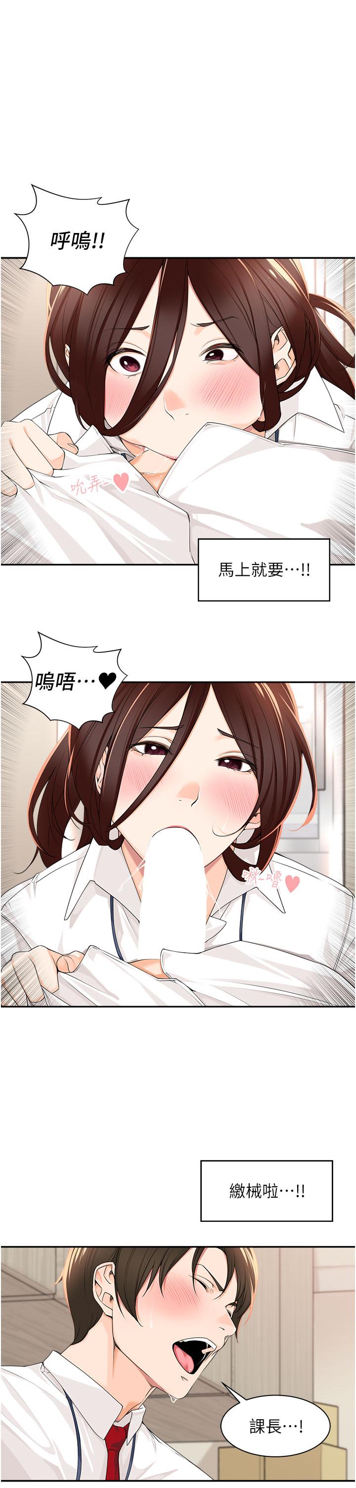 第6话-第一次在办公室交媾-工做狂女上司-Bolp.,哇答4（第13张）