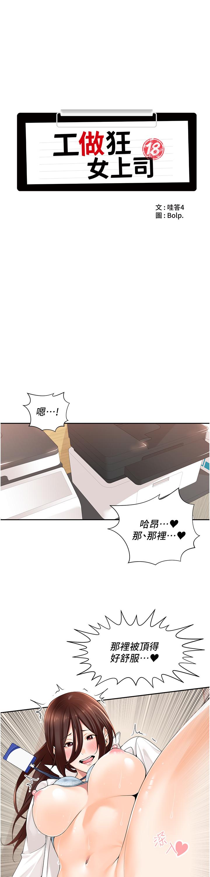 第7话-尝到性爱快感的老处女-工做狂女上司-Bolp.,哇答4（第13张）