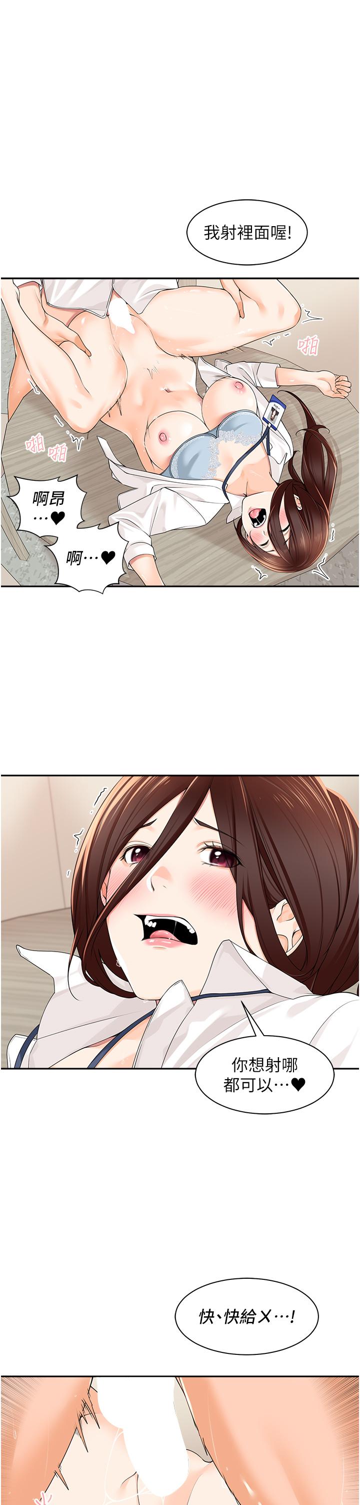 第7话-尝到性爱快感的老处女-工做狂女上司-Bolp.,哇答4（第25张）