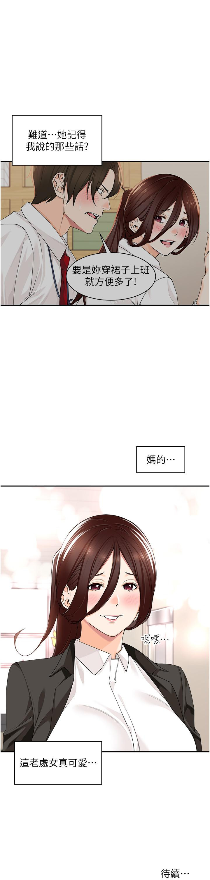 第7话-尝到性爱快感的老处女-工做狂女上司-Bolp.,哇答4（第41张）