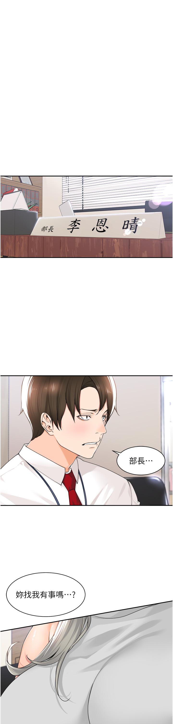 第12话-要不嚐嚐看我的？-工做狂女上司-Bolp.,哇答4（第7张）