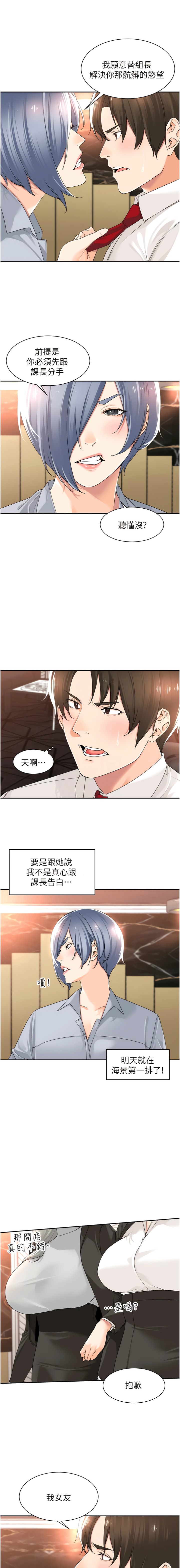 第13话-巨乳VS贫乳-工做狂女上司-Bolp.,哇答4（第5张）