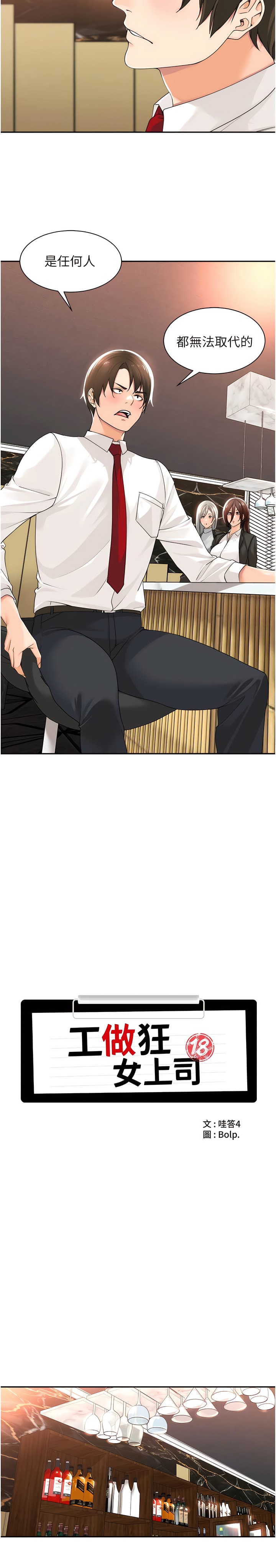 第13话-巨乳VS贫乳-工做狂女上司-Bolp.,哇答4（第6张）