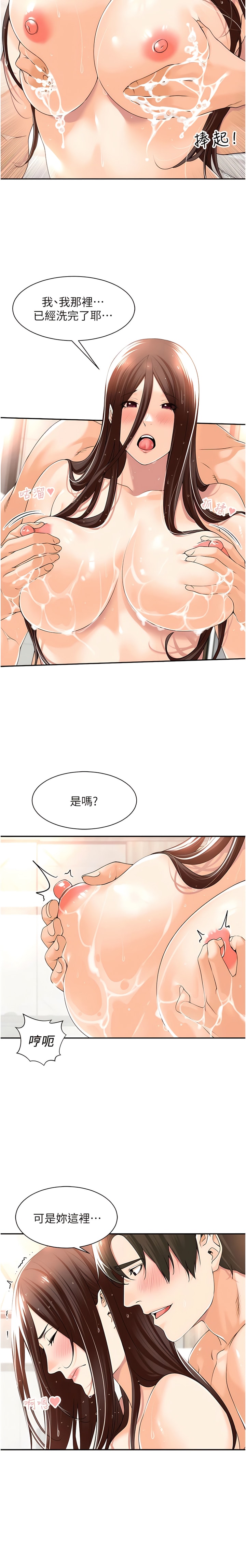 第14话-把奶夹紧一点!-工做狂女上司-Bolp.,哇答4（第7张）