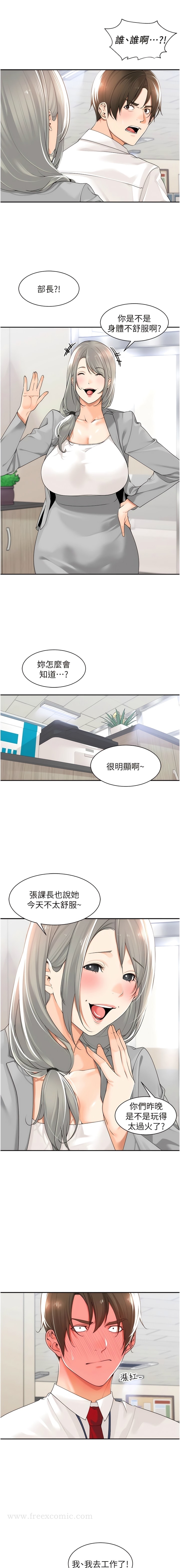 第17话-计画好的四人行-工做狂女上司-Bolp.,哇答4（第3张）