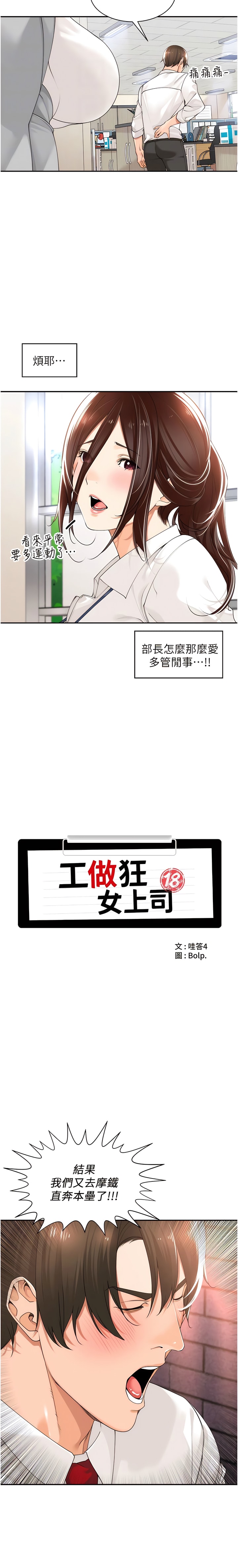 第17话-计画好的四人行-工做狂女上司-Bolp.,哇答4（第4张）