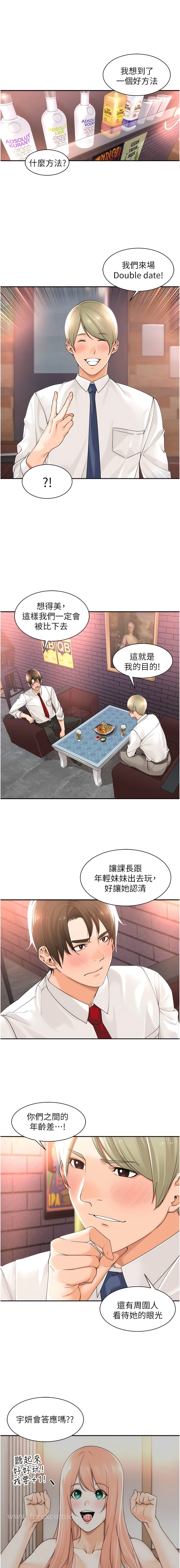 第17话-计画好的四人行-工做狂女上司-Bolp.,哇答4（第7张）