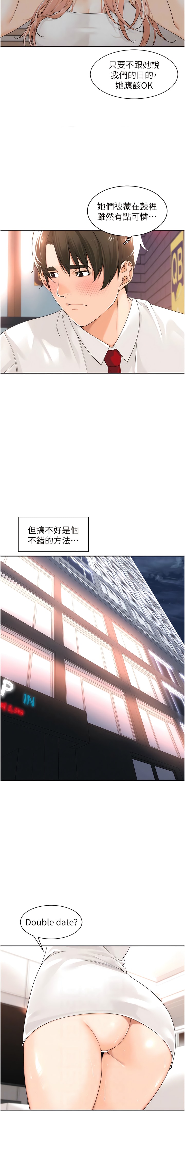 第17话-计画好的四人行-工做狂女上司-Bolp.,哇答4（第8张）