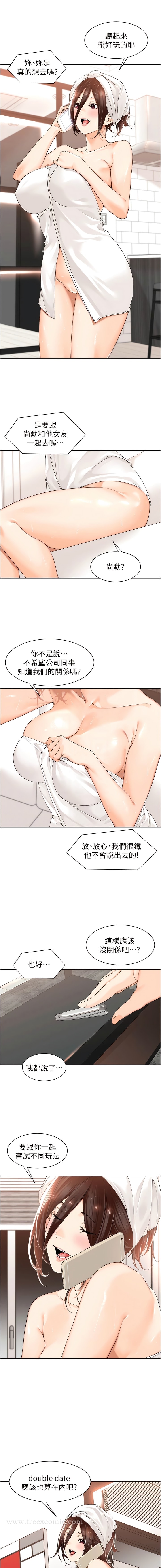 第17话-计画好的四人行-工做狂女上司-Bolp.,哇答4（第9张）