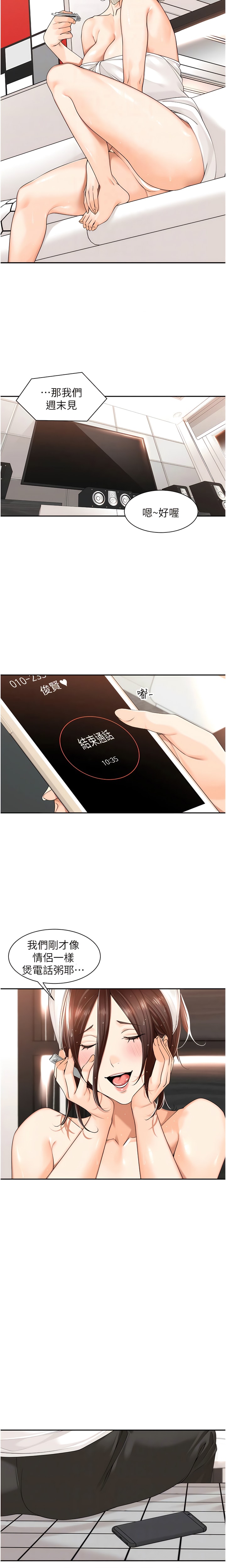 第17话-计画好的四人行-工做狂女上司-Bolp.,哇答4（第10张）