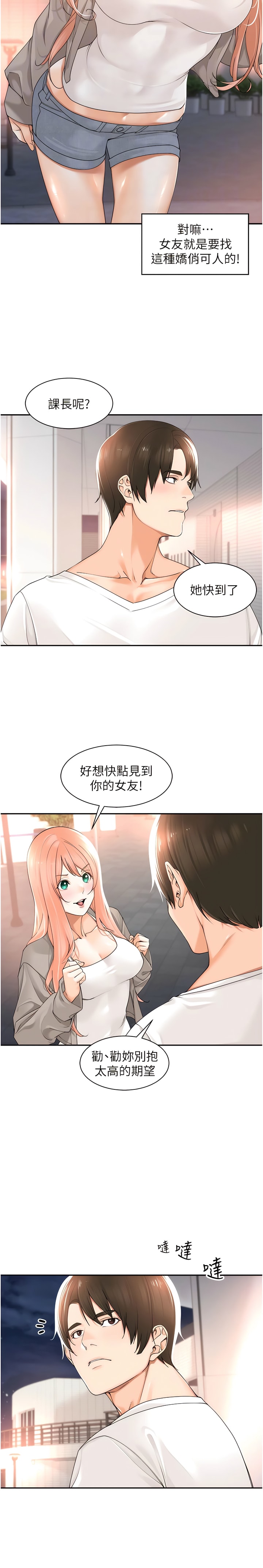 第17话-计画好的四人行-工做狂女上司-Bolp.,哇答4（第12张）