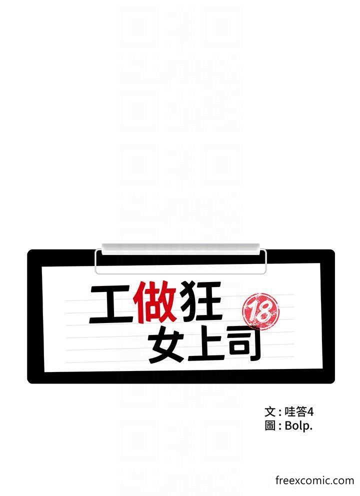 第22话-抓到妳了-工做狂女上司-Bolp.,哇答4（第6张）