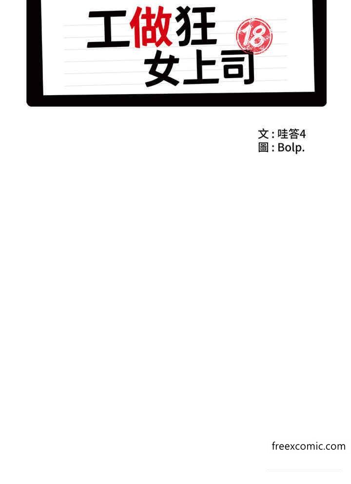 第24话-小木棒，快陪姐姐玩-工做狂女上司-Bolp.,哇答4（第12张）
