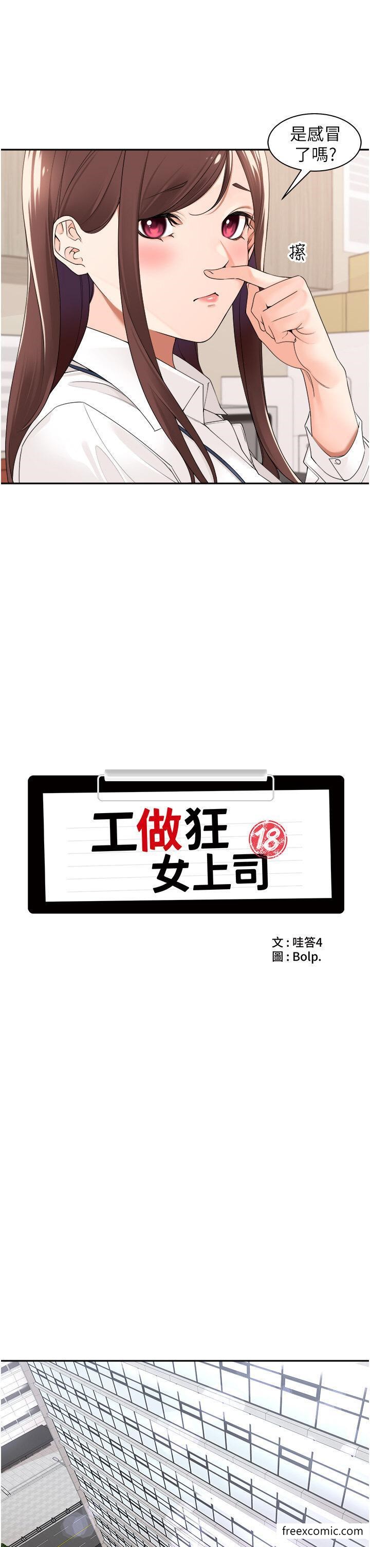 第26话-假公济私的课长-工做狂女上司-Bolp.,哇答4（第12张）