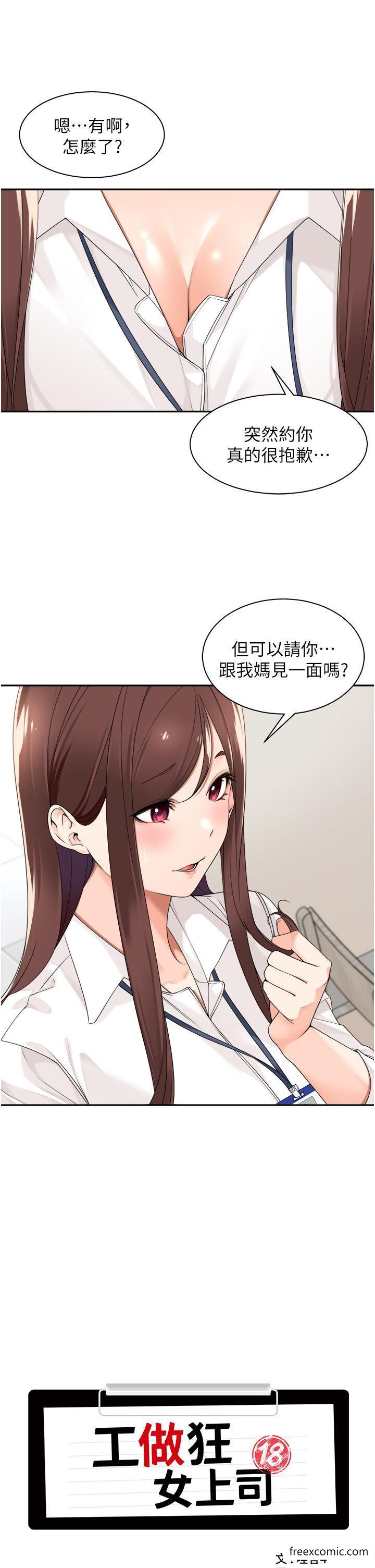 第29话-令人脸红心跳的要求-工做狂女上司-Bolp.,哇答4（第9张）