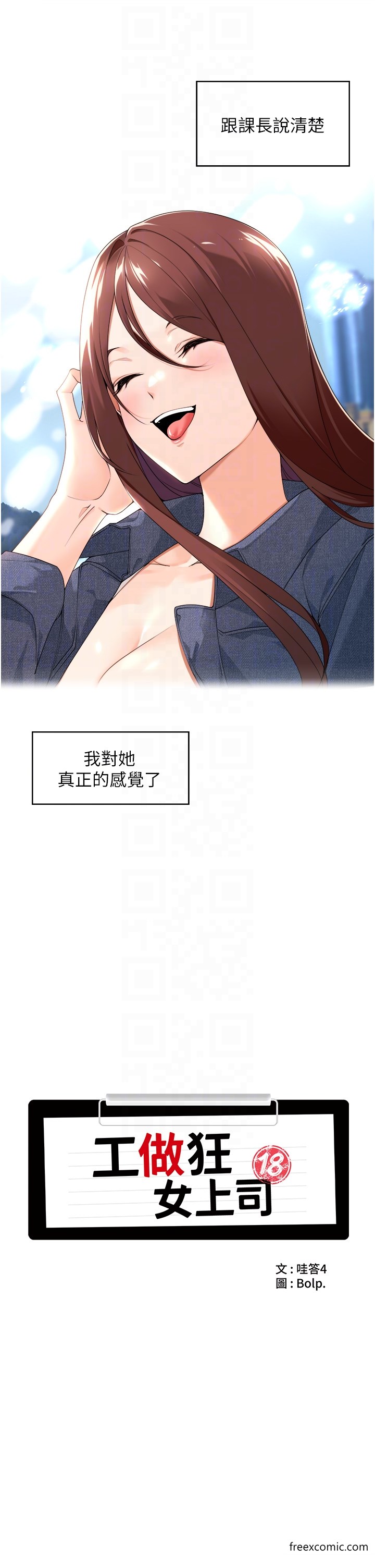 第33话-快来打开你的惊喜-工做狂女上司-Bolp.,哇答4（第6张）
