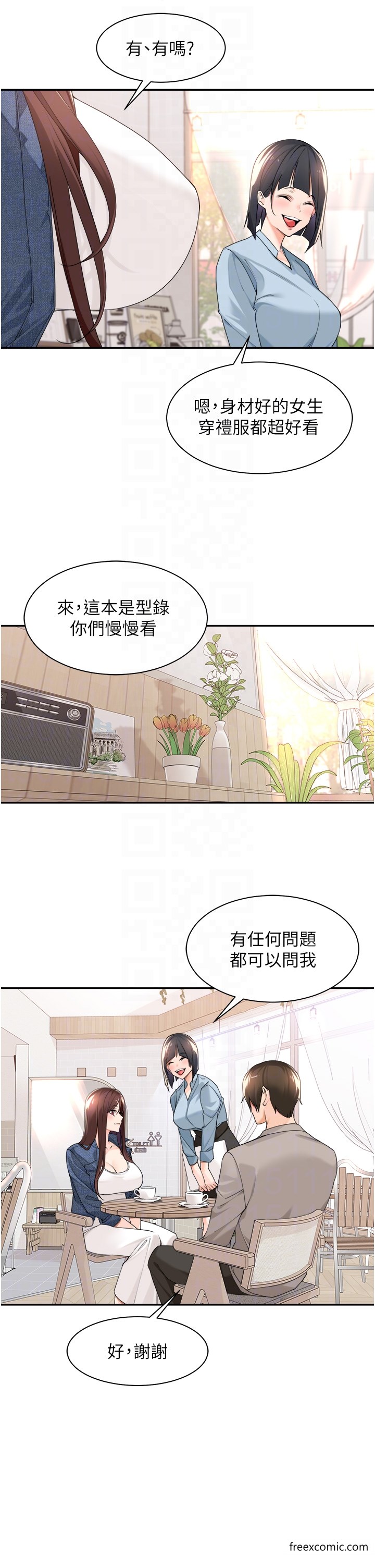 第33话-快来打开你的惊喜-工做狂女上司-Bolp.,哇答4（第10张）