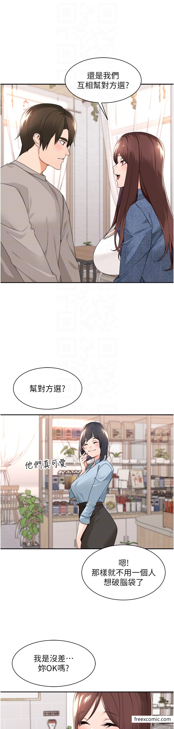 第33话-快来打开你的惊喜-工做狂女上司-Bolp.,哇答4（第14张）