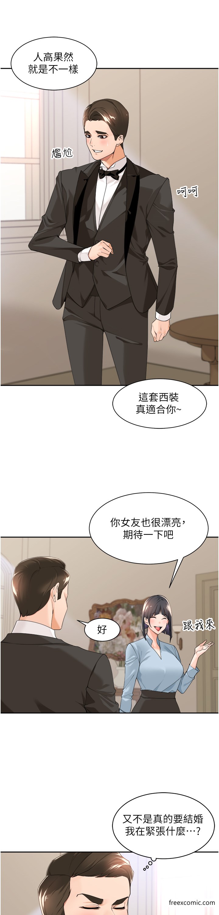 第33话-快来打开你的惊喜-工做狂女上司-Bolp.,哇答4（第20张）